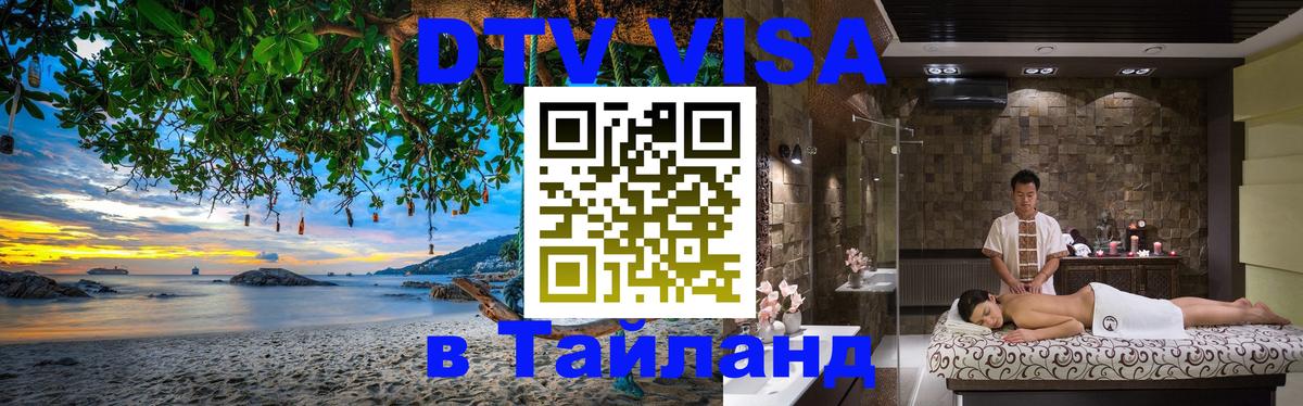 Оформление DTV визы под ключ: стоимость и тарифы, только загранпаспорт - 