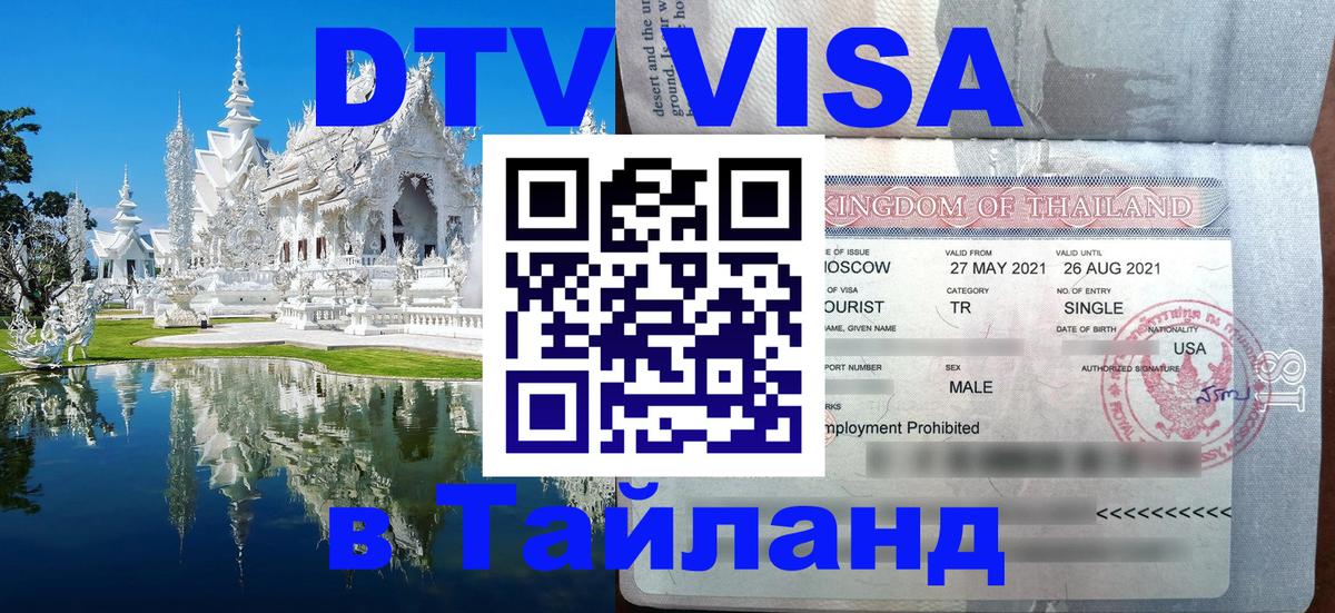 Оформление DTV визы под ключ: стоимость и тарифы, только загранпаспорт - Иркутск  04.10.2025 